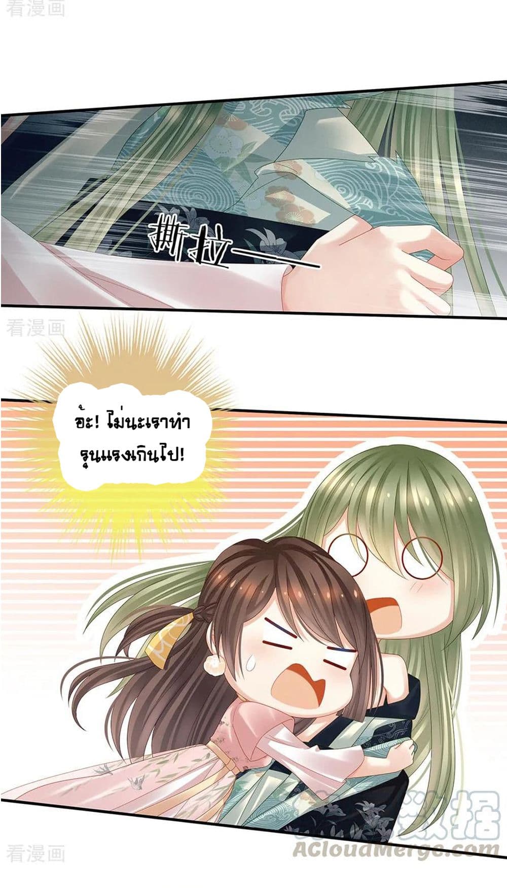 Empress's Harem page 15