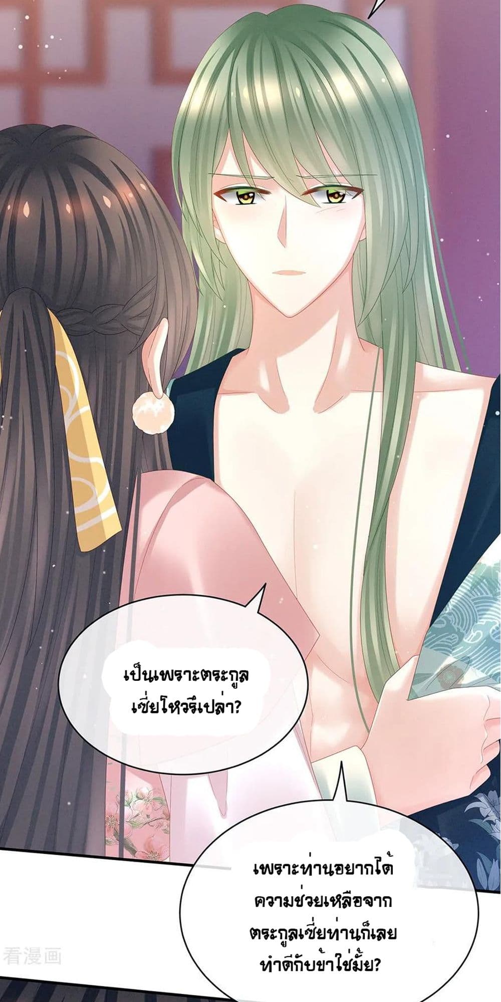 Empress's Harem page 20