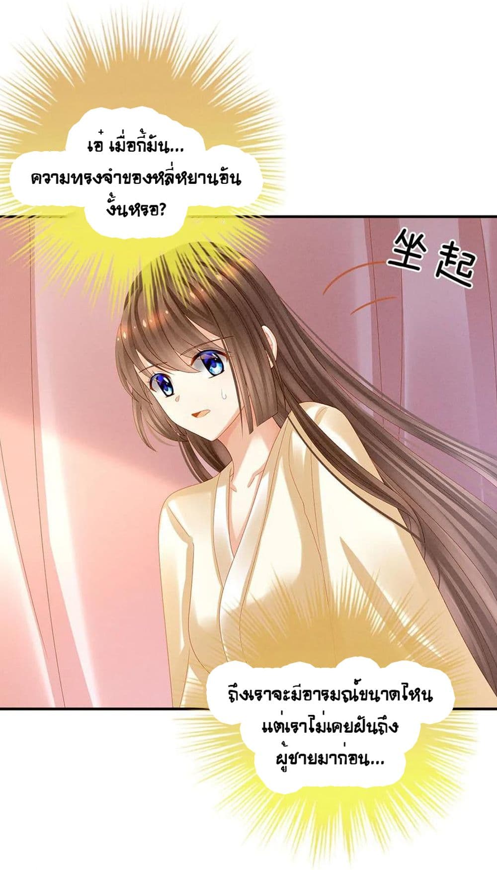 Empress's Harem page 38