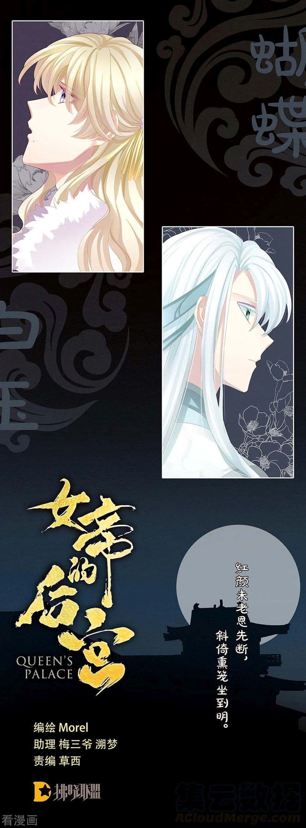 Empress's Harem page 3