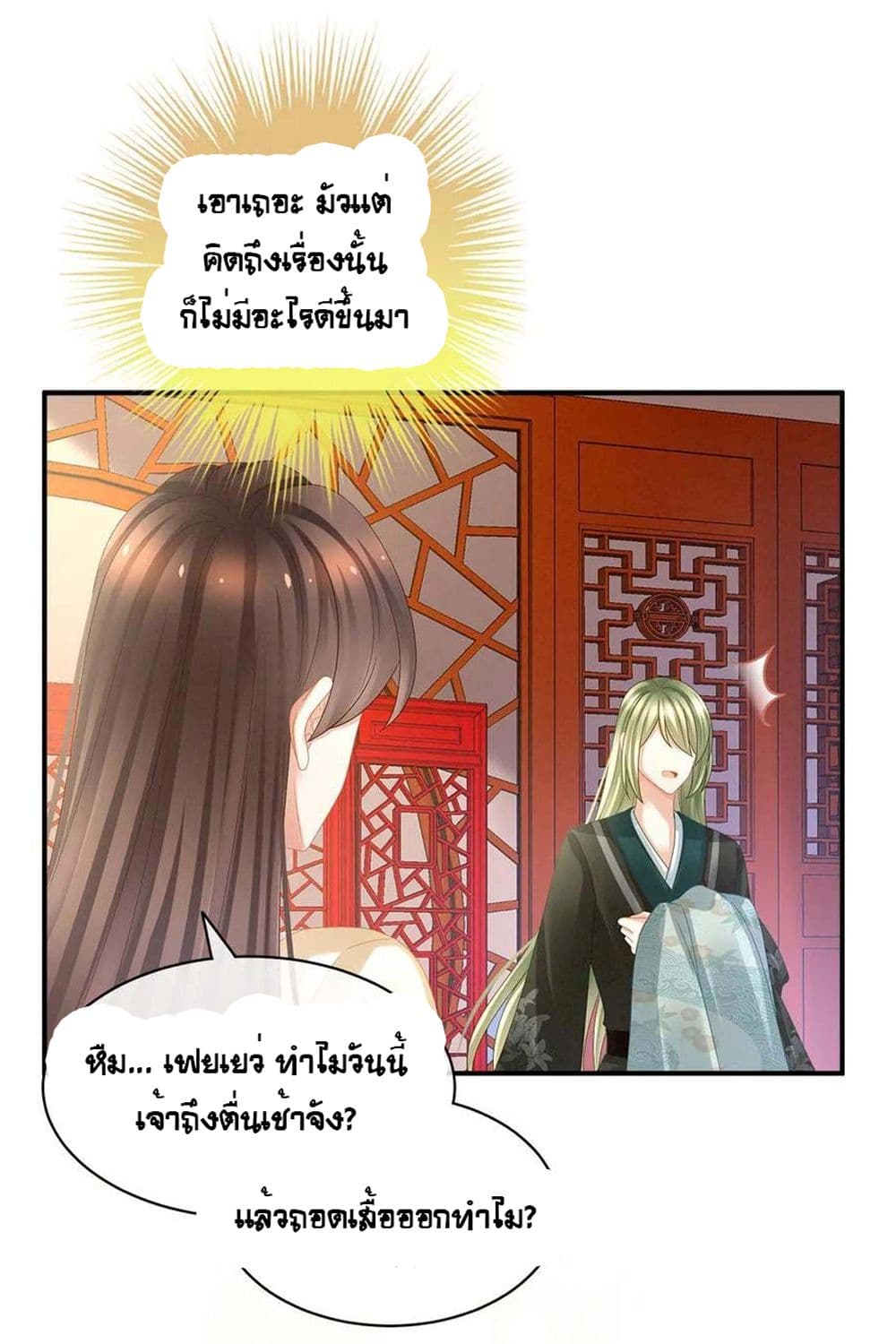 Empress's Harem page 4