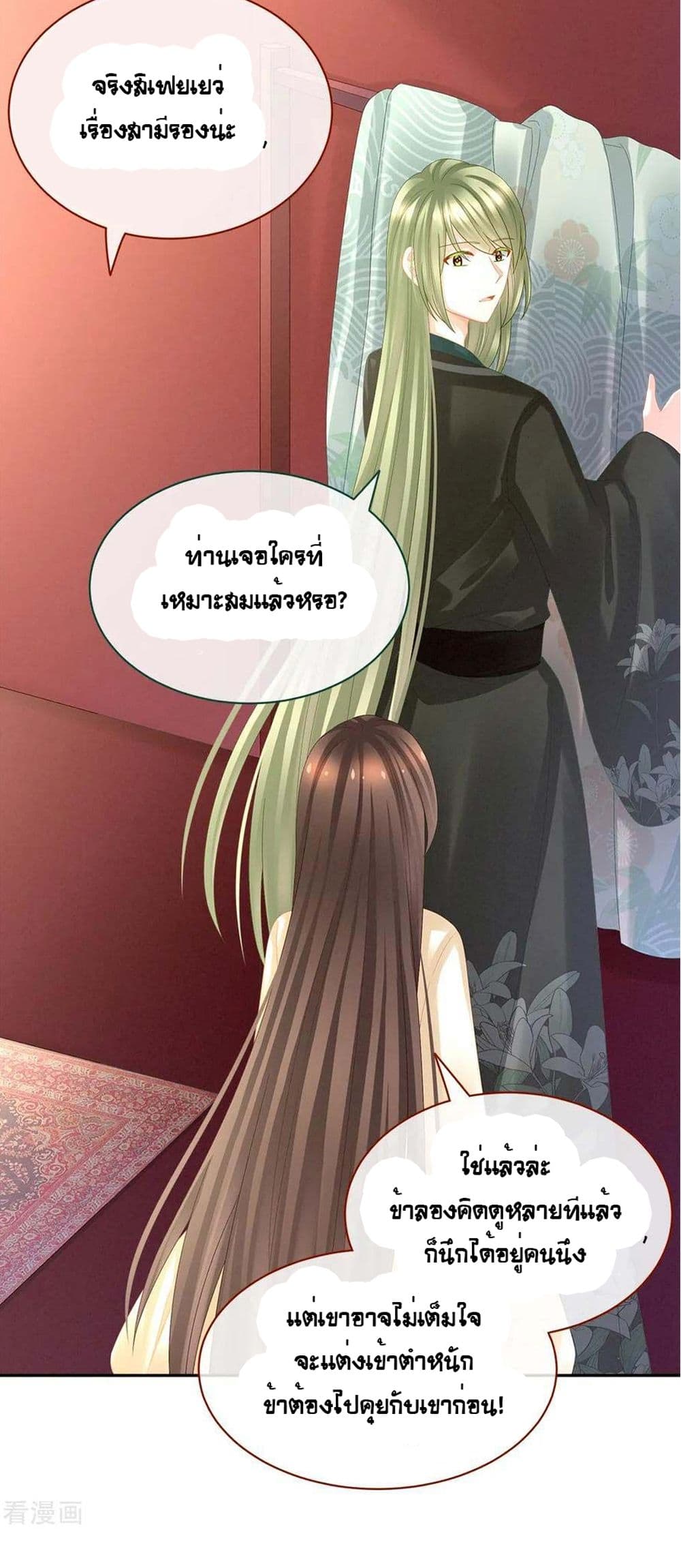 Empress's Harem page 7