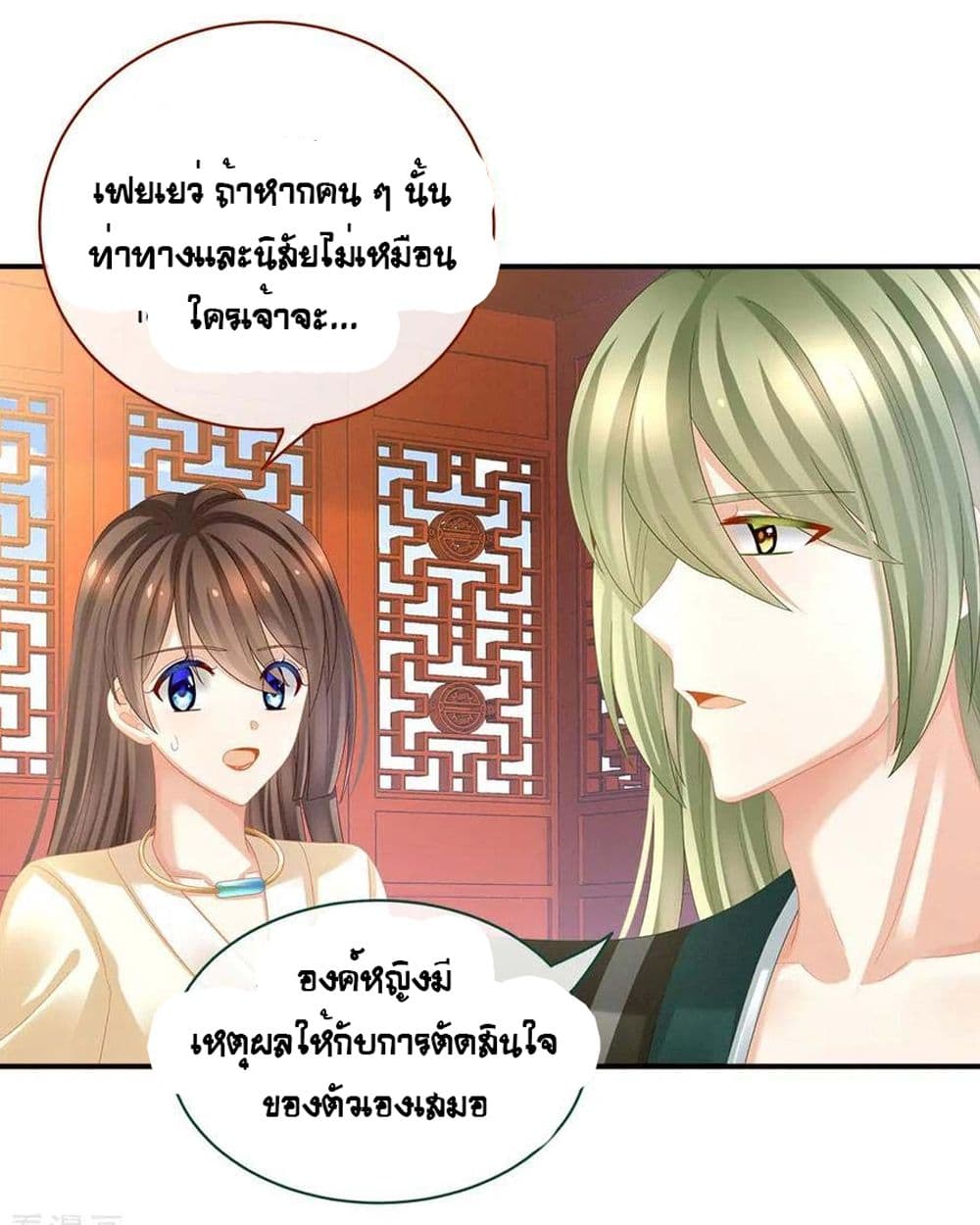 Empress's Harem page 8