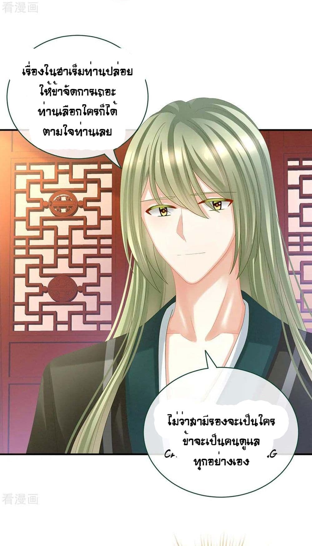 Empress's Harem page 9