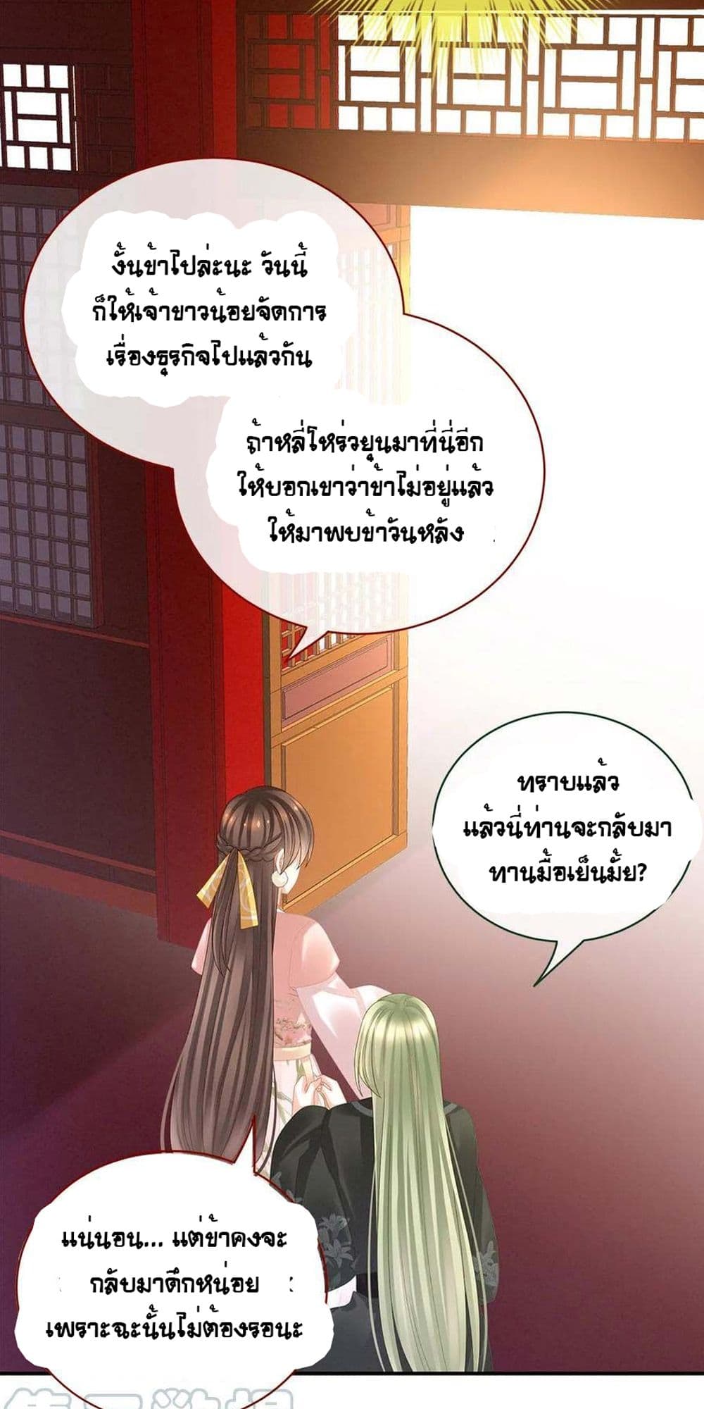 Empress's Harem page 11