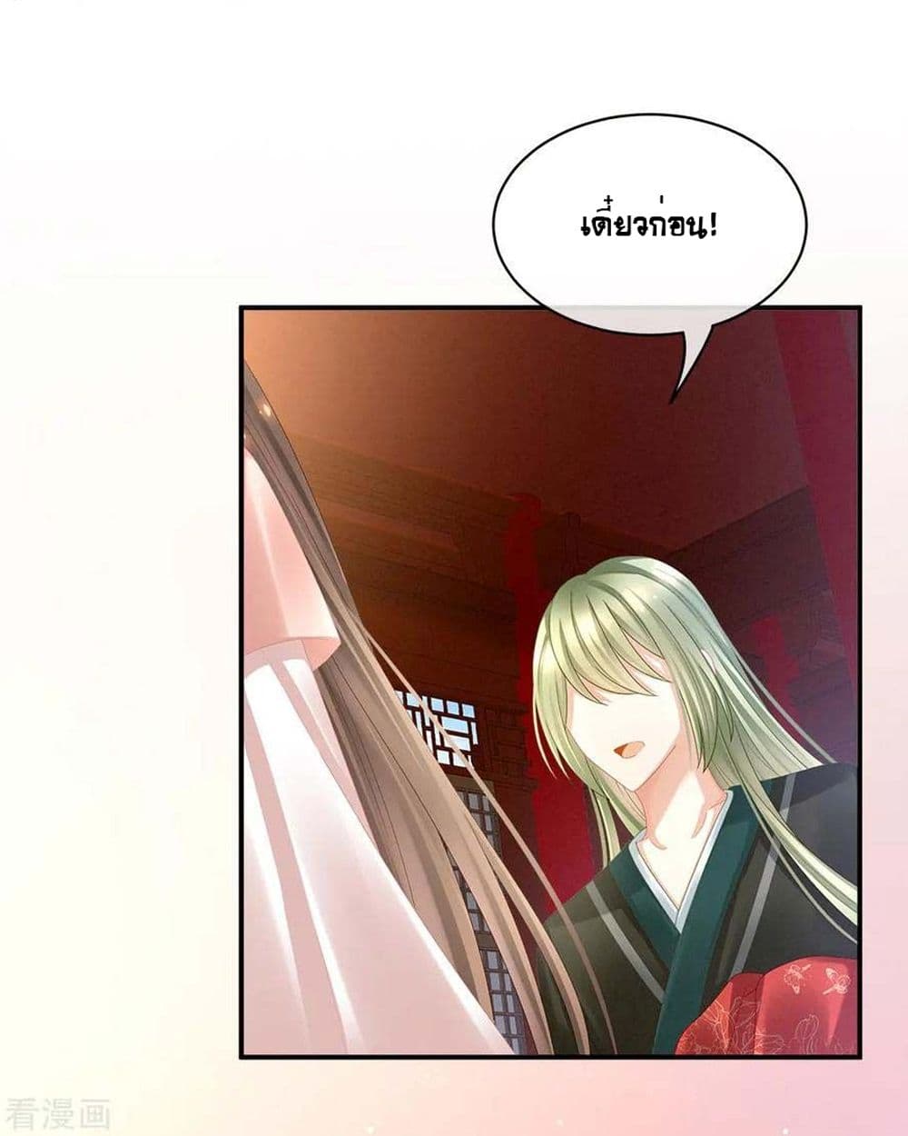 Empress's Harem page 12