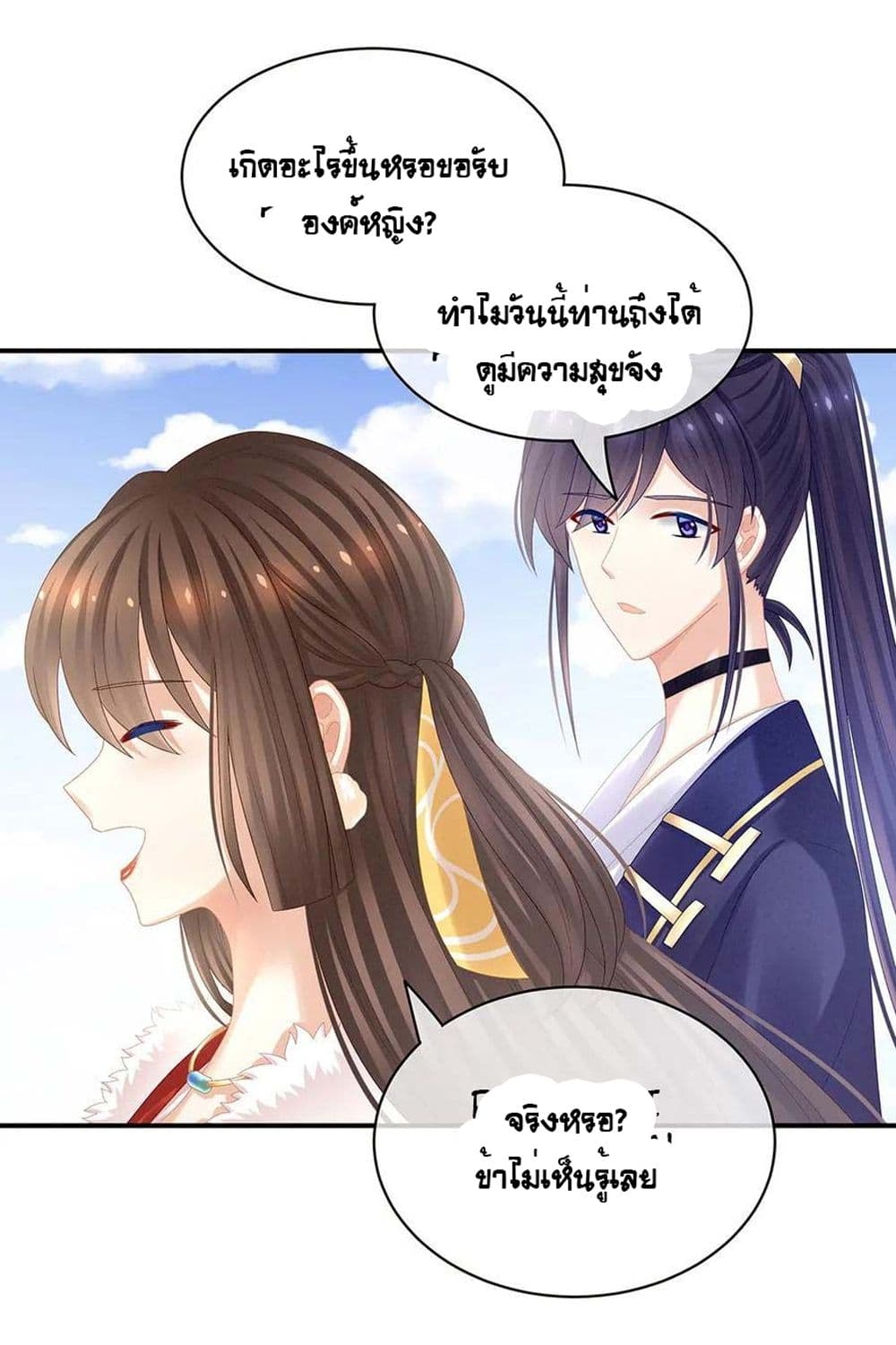 Empress's Harem page 20