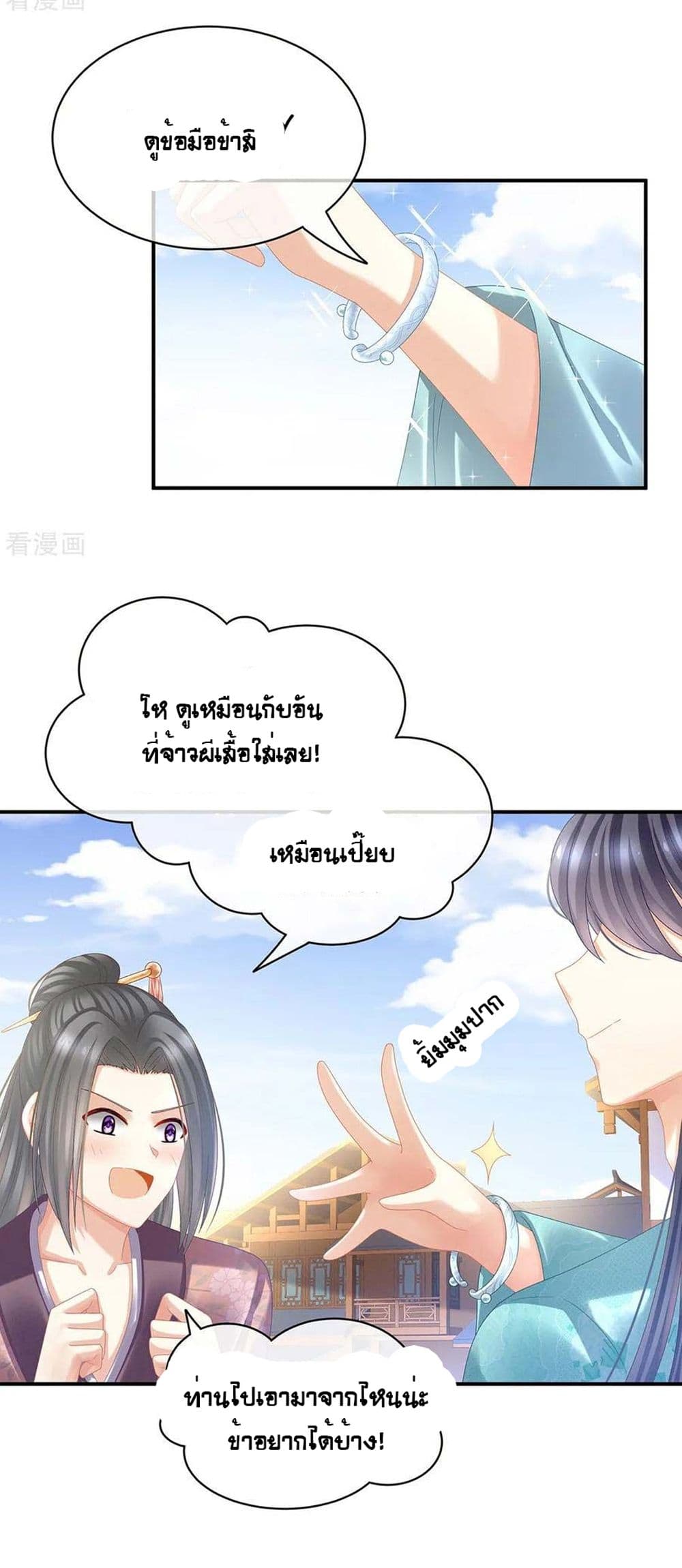 Empress's Harem page 26