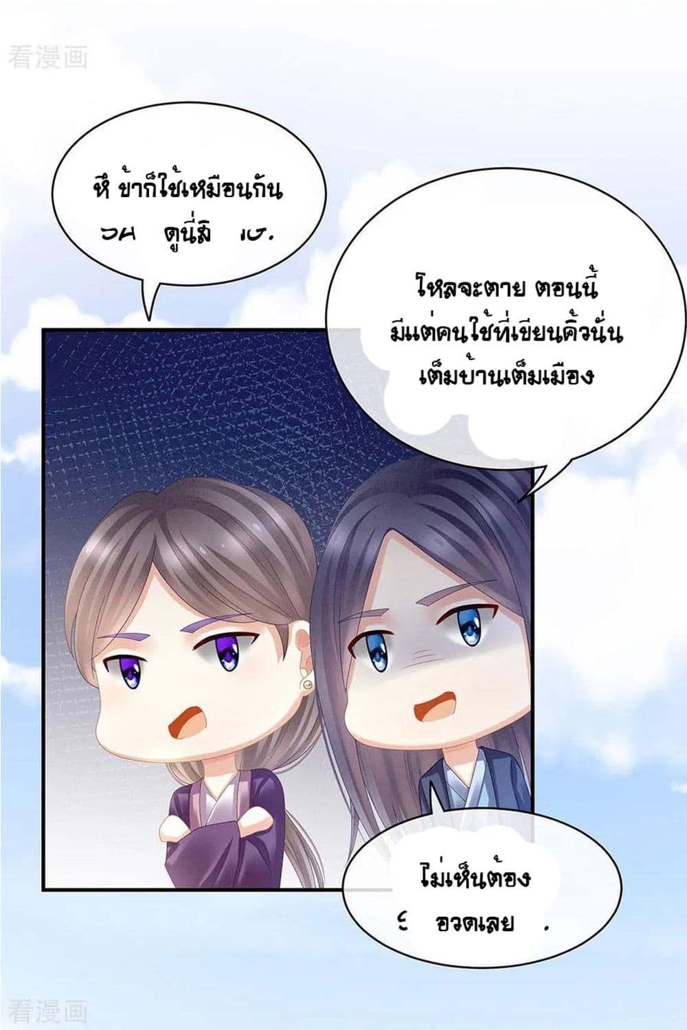 Empress's Harem page 28