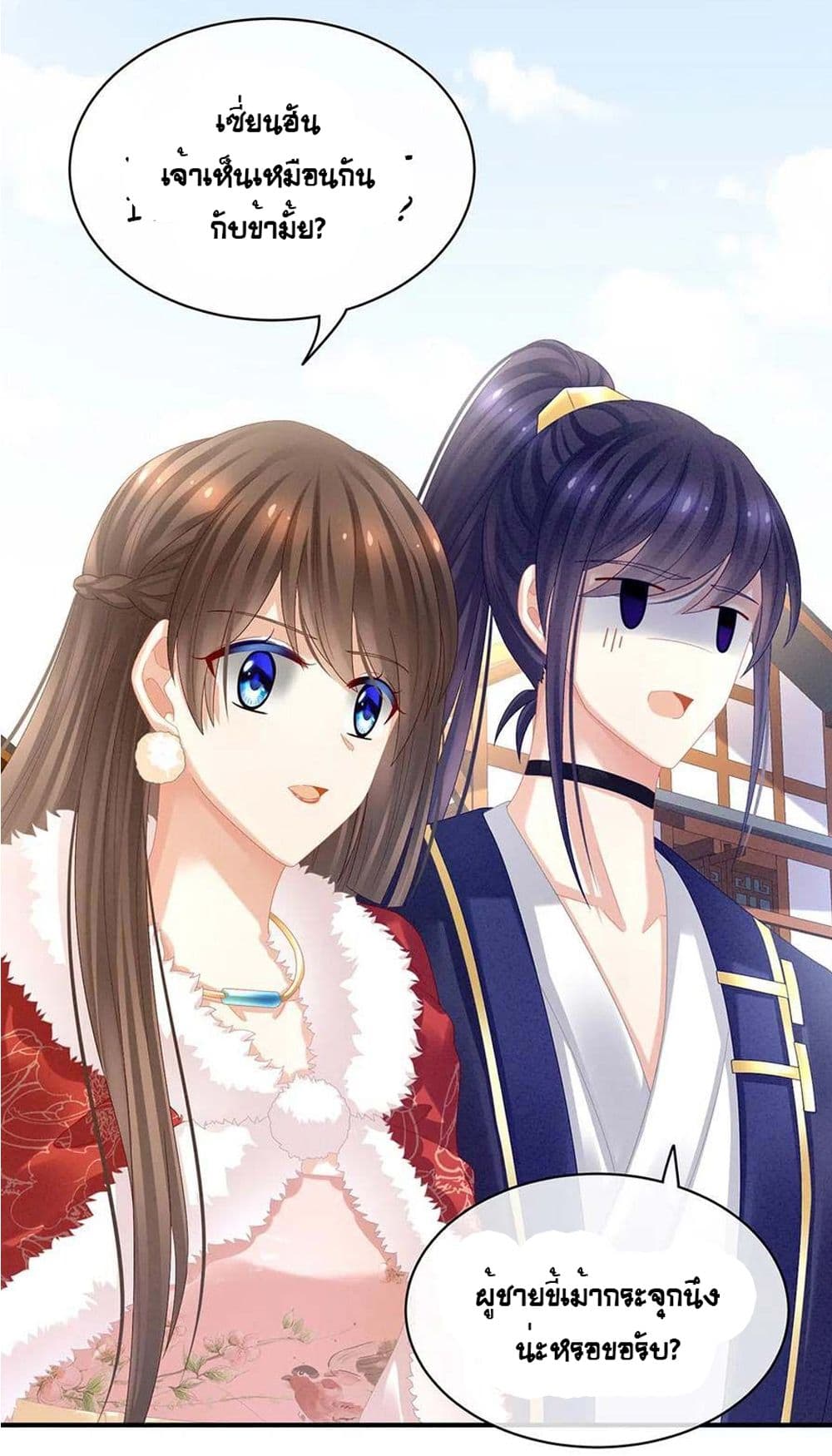 Empress's Harem page 29
