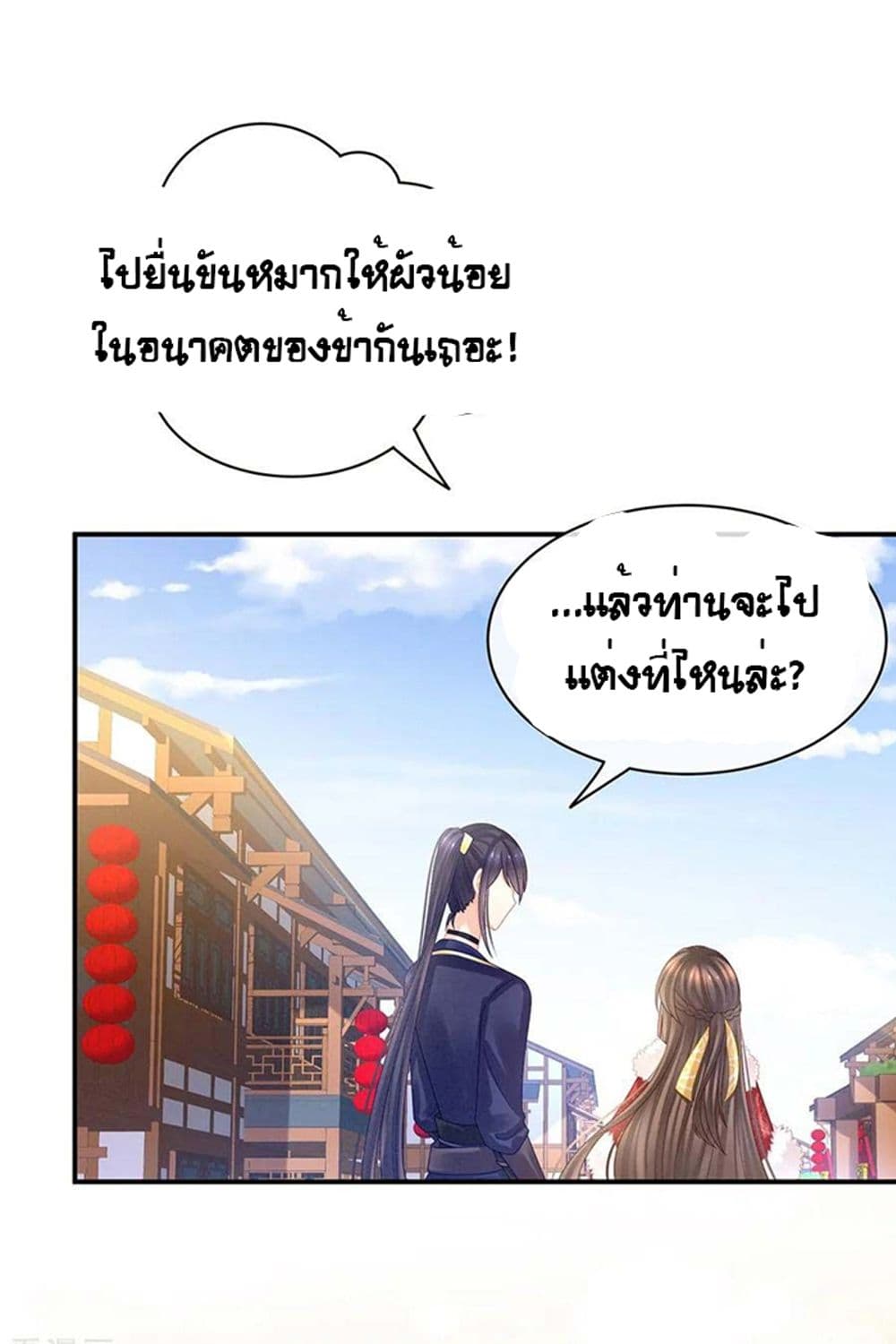 Empress's Harem page 31