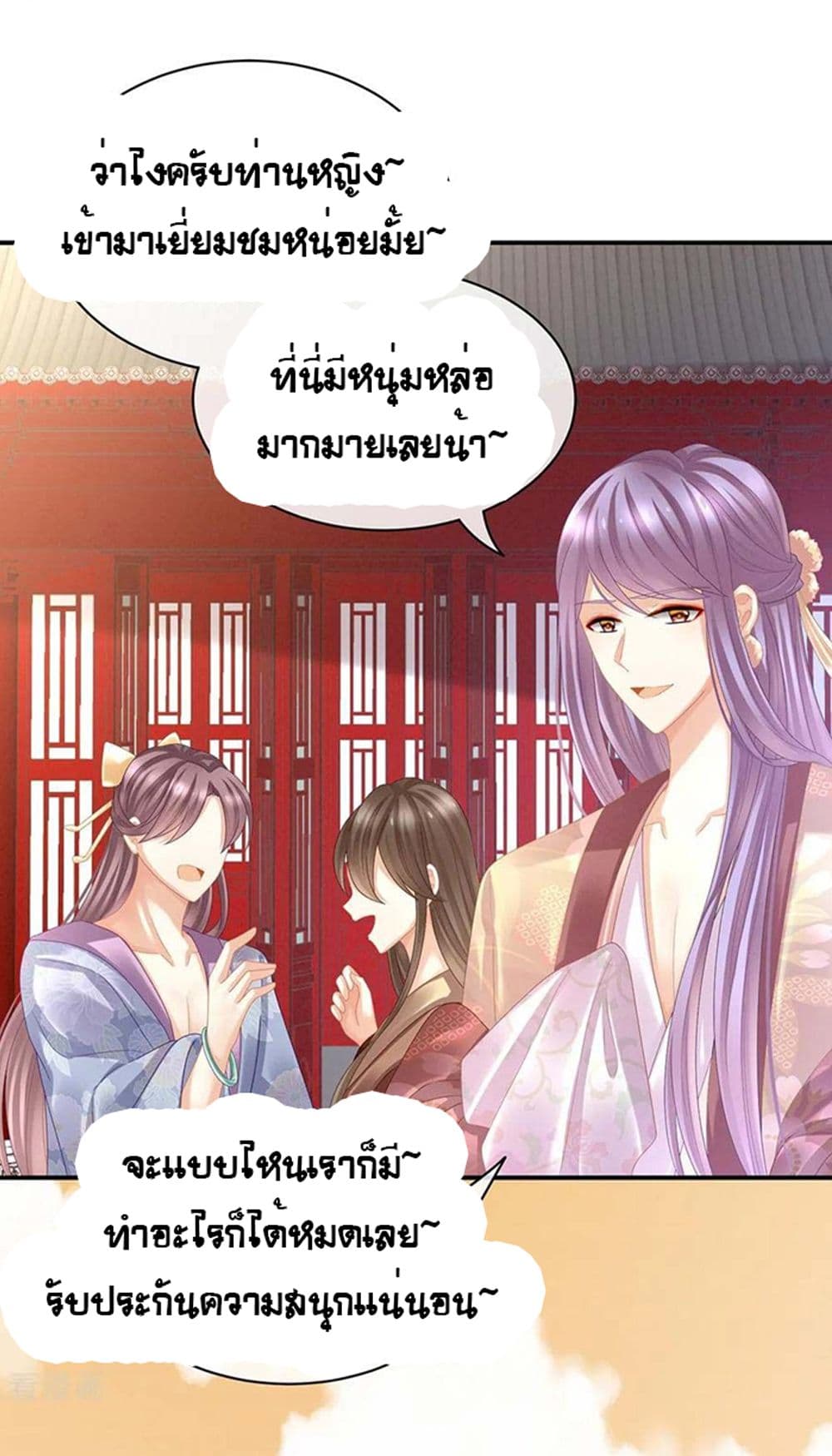 Empress's Harem page 33