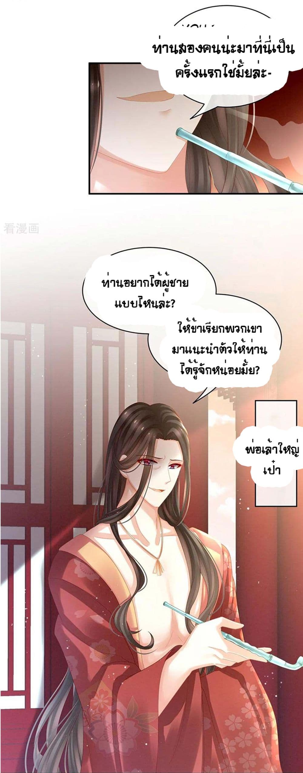 Empress's Harem page 36