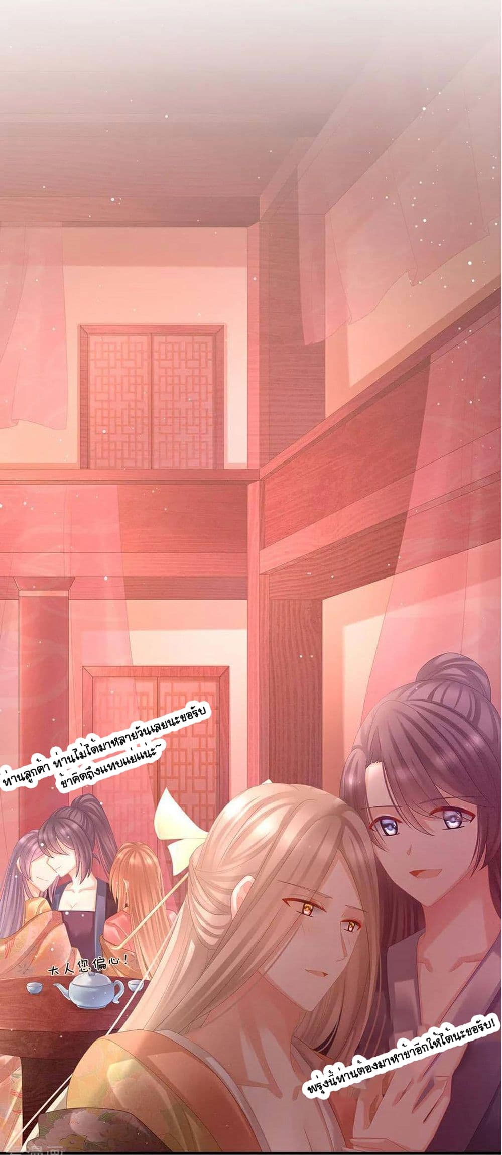 Empress's Harem page 4