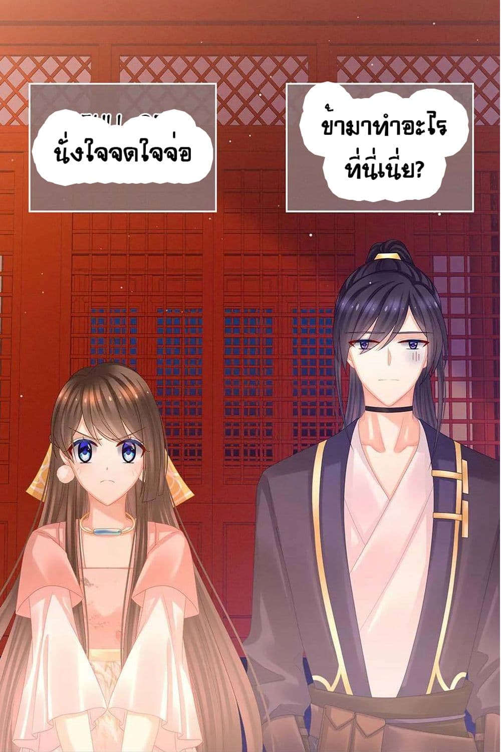 Empress's Harem page 6