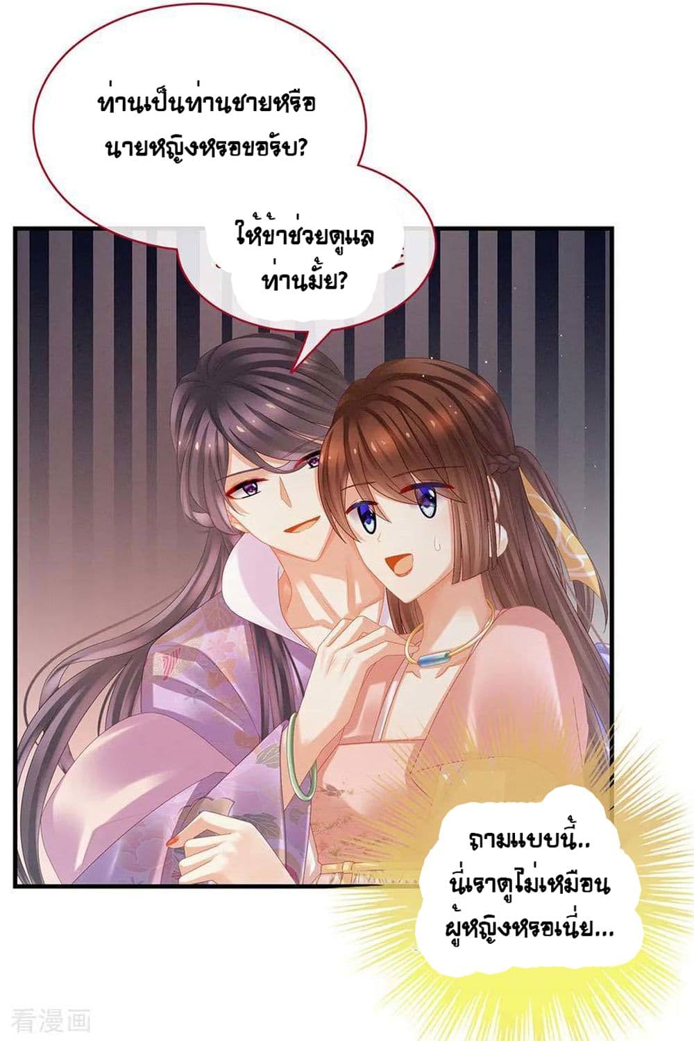 Empress's Harem page 8