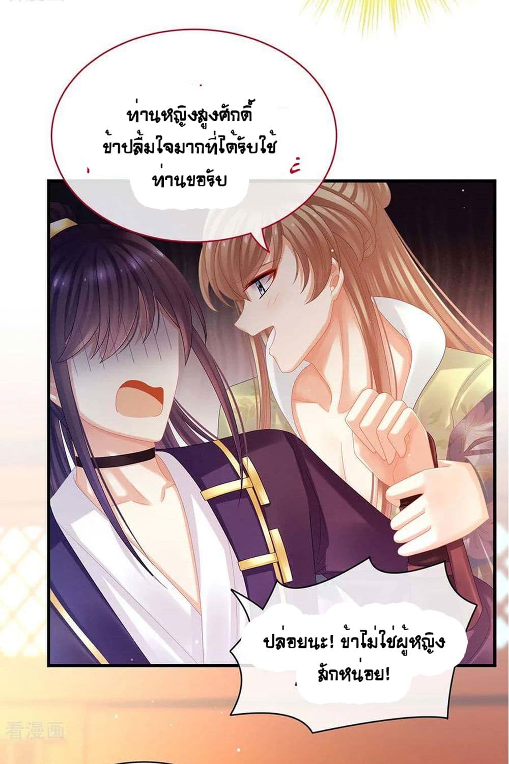 Empress's Harem page 9