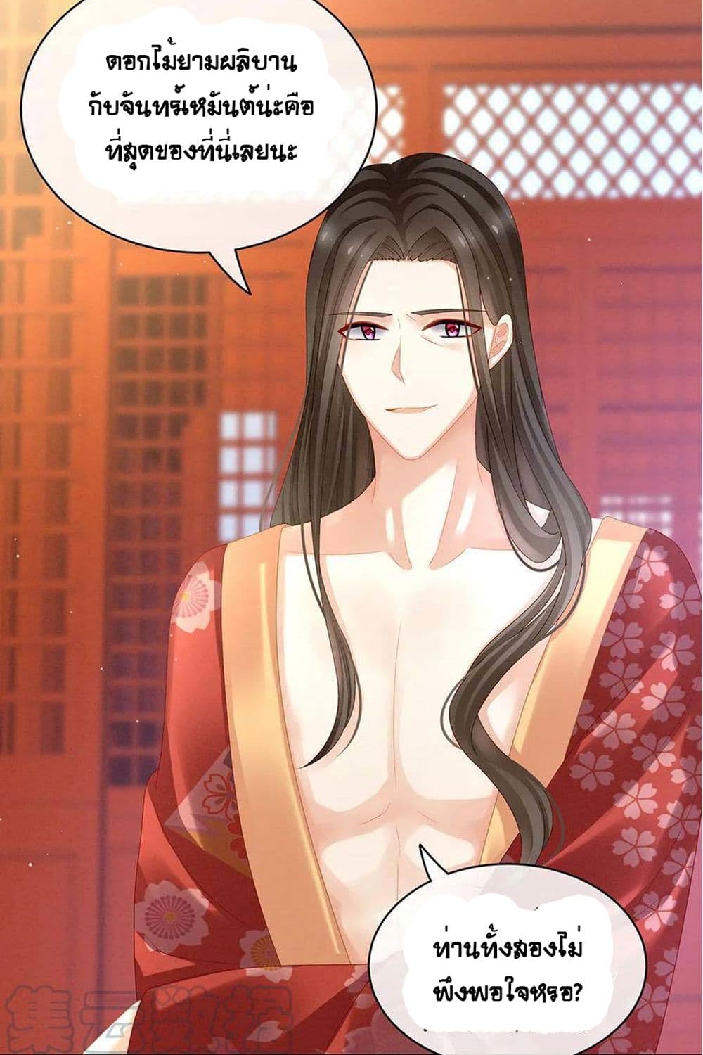 Empress's Harem page 10
