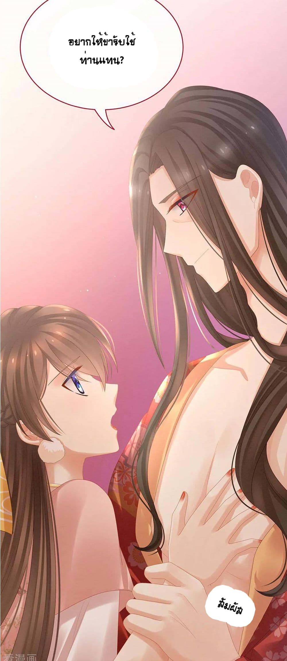 Empress's Harem page 12