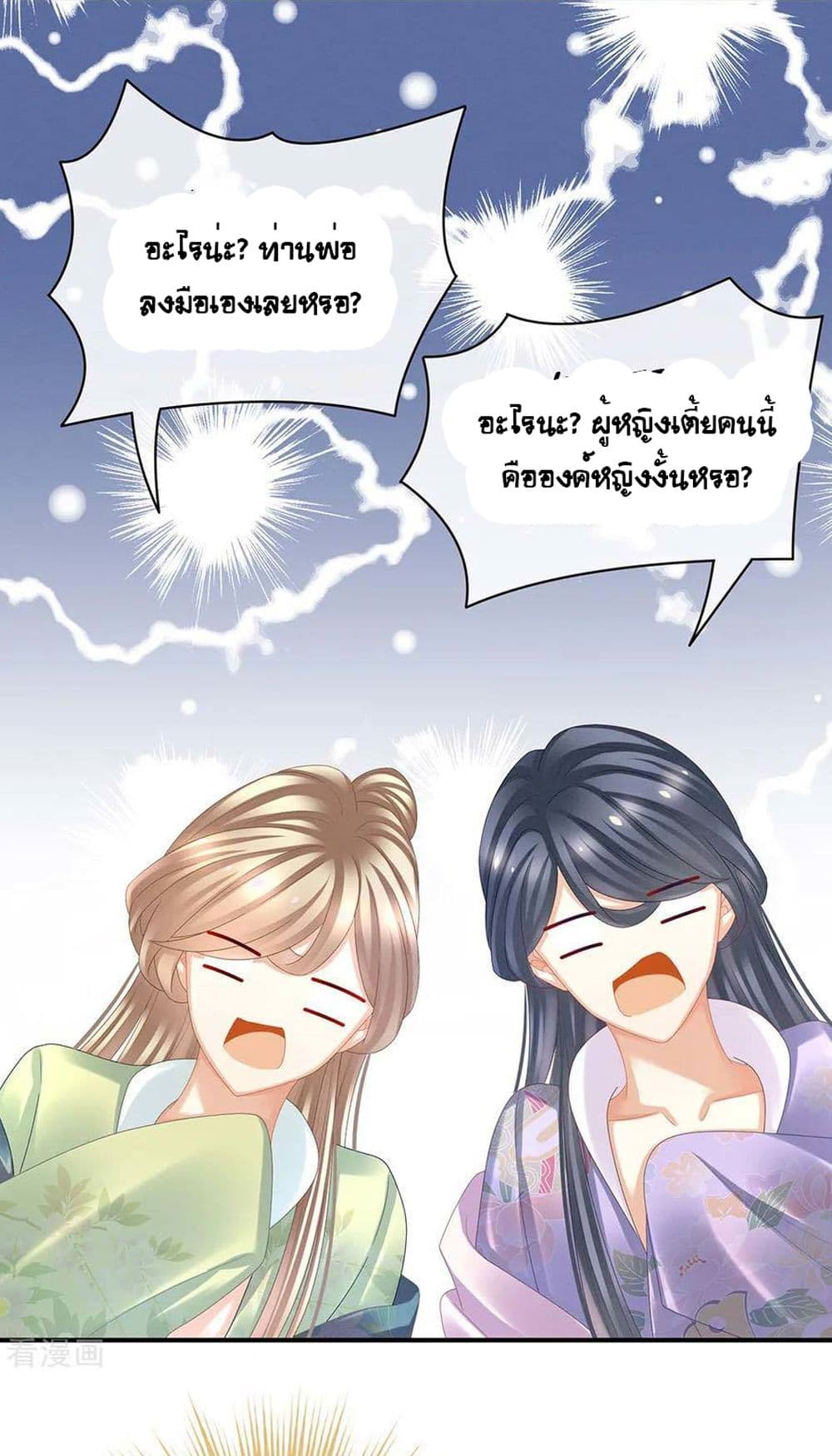 Empress's Harem page 13
