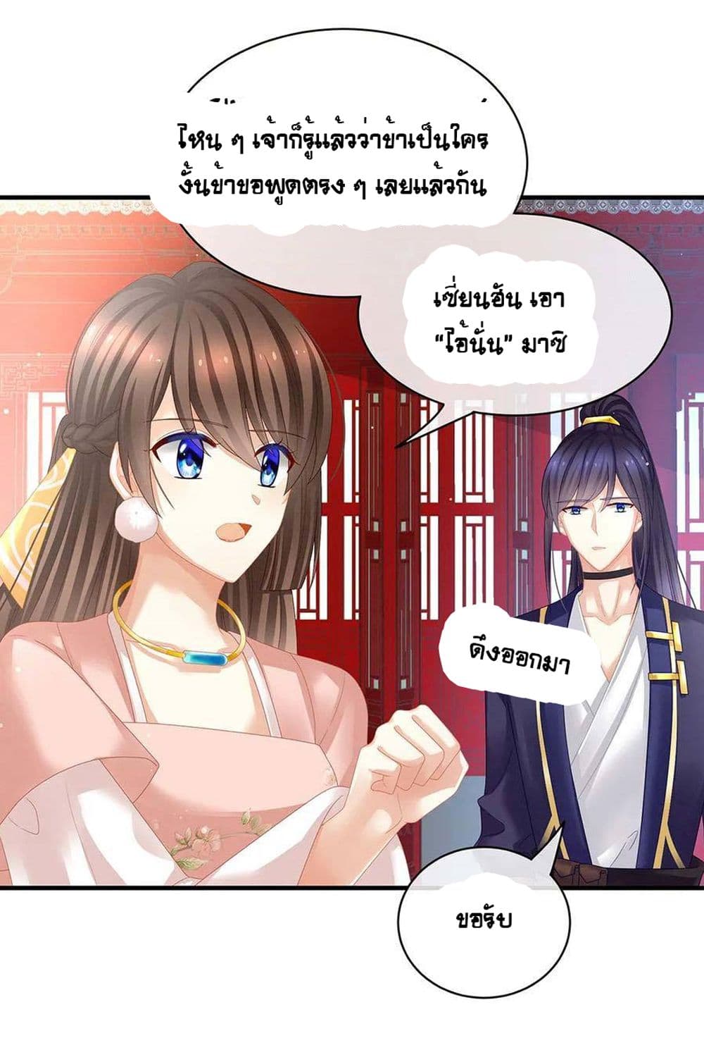 Empress's Harem page 15
