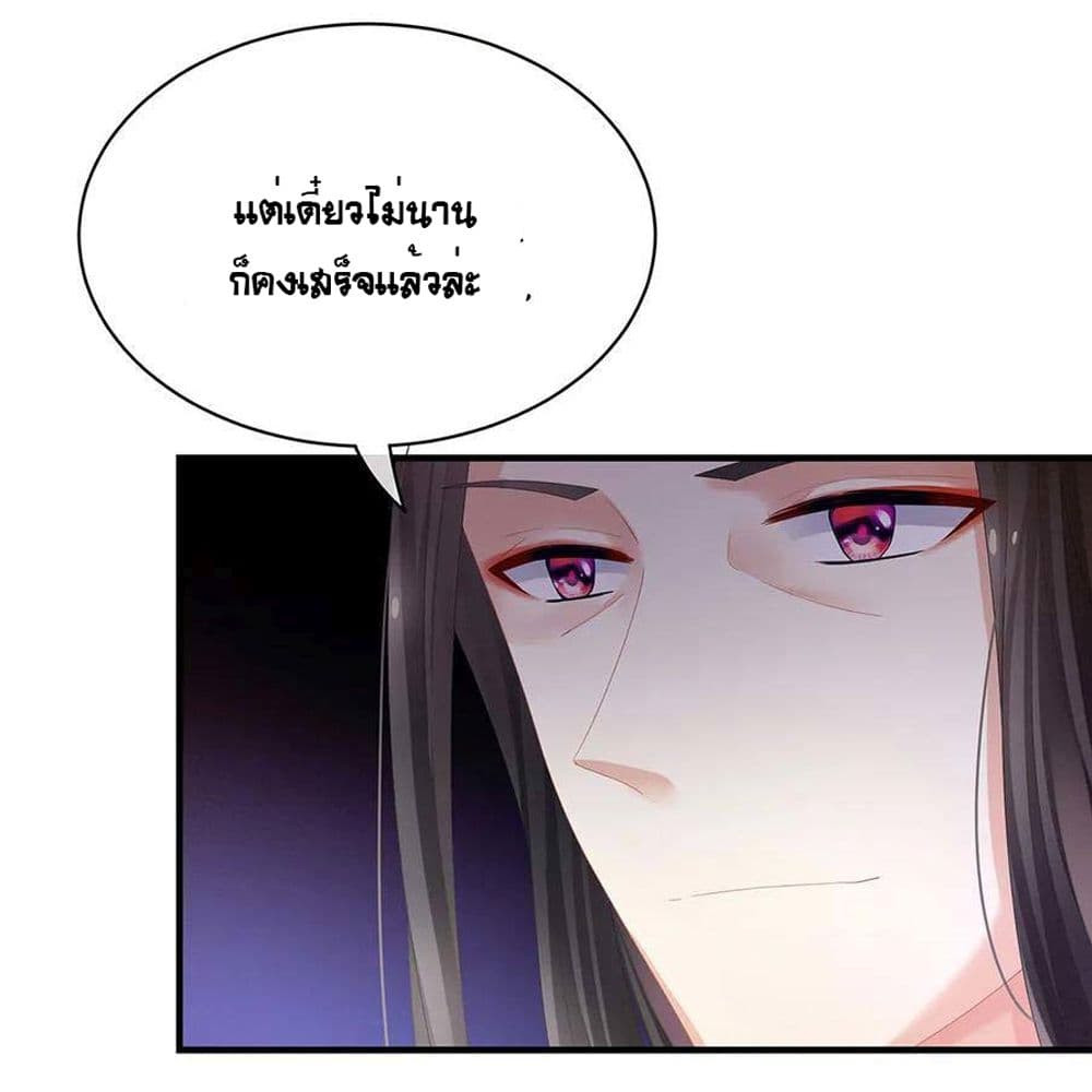 Empress's Harem page 19