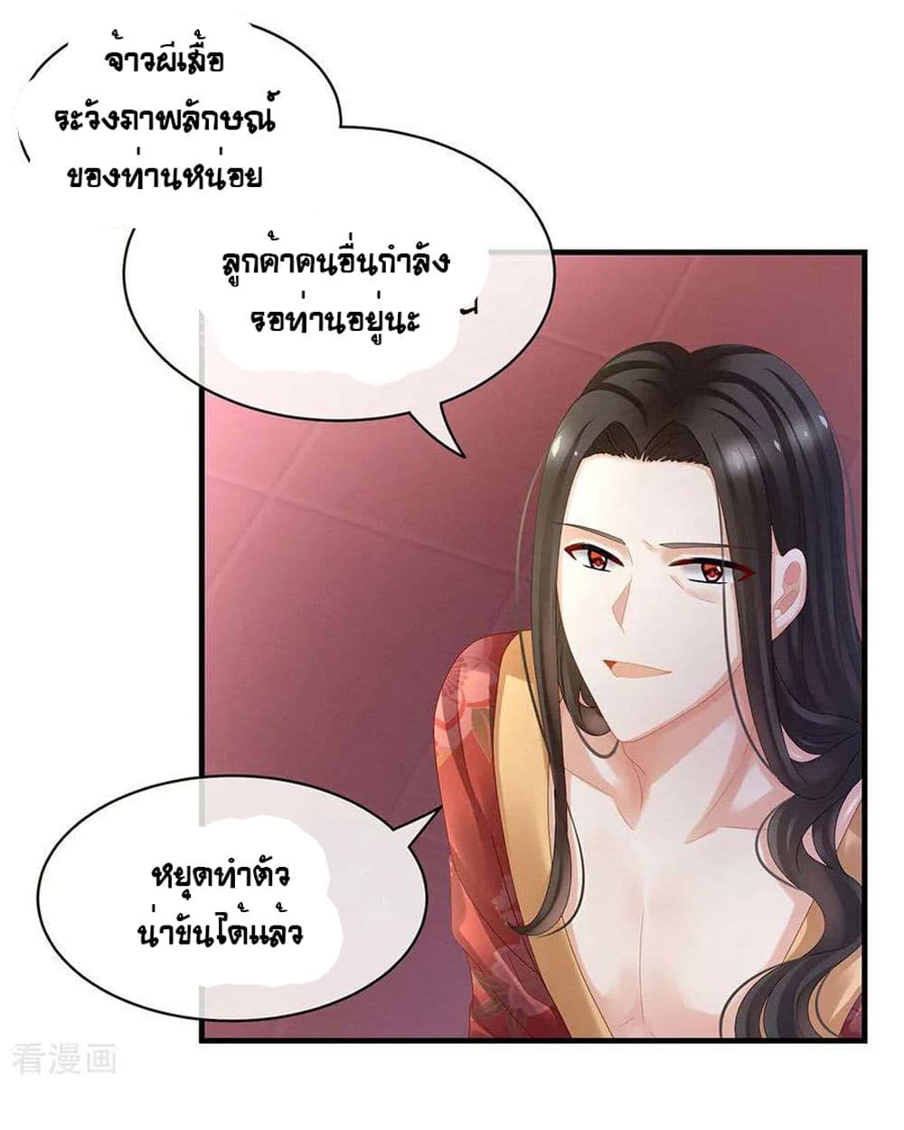 Empress's Harem page 26