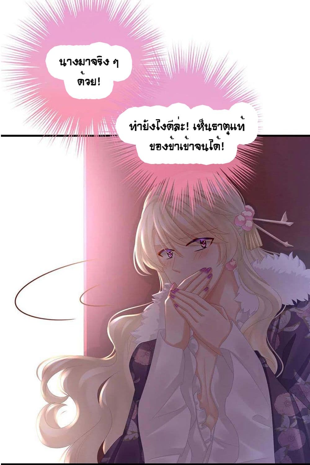 Empress's Harem page 29