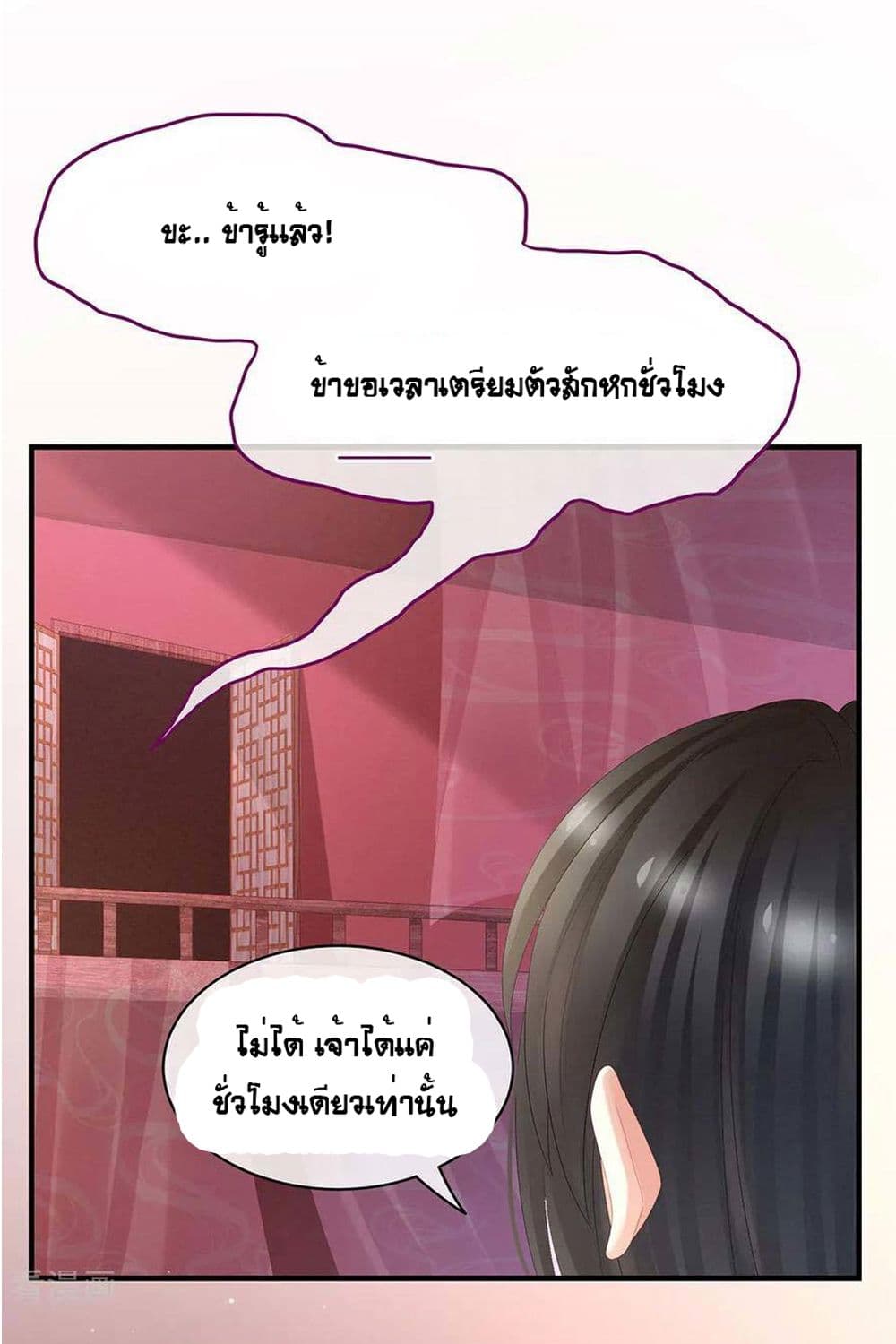 Empress's Harem page 30