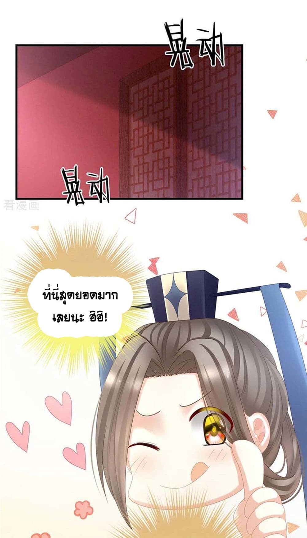 Empress's Harem page 34