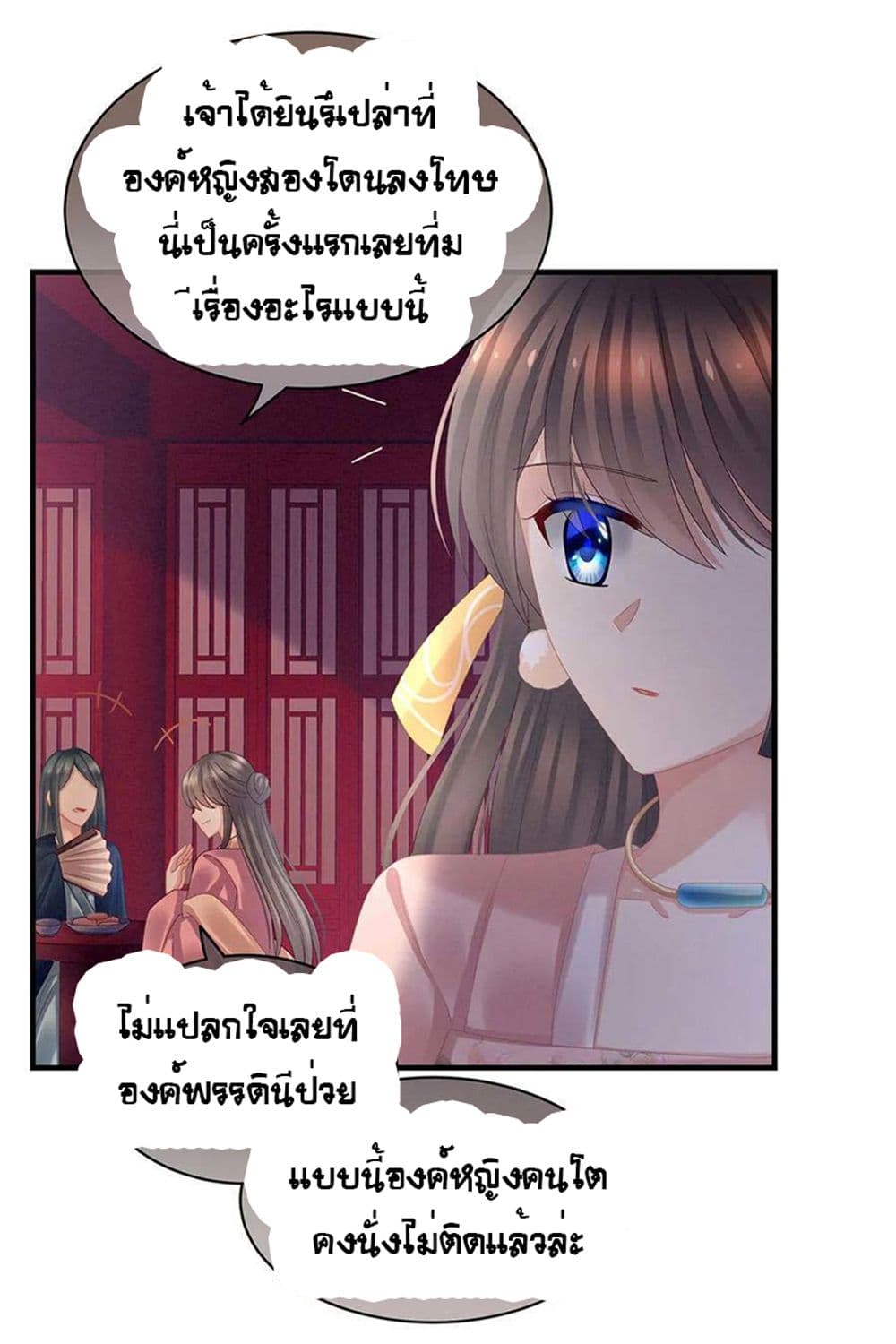 Empress's Harem page 36