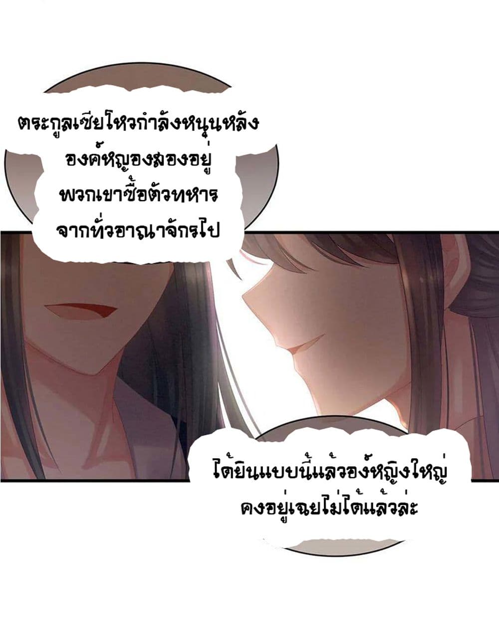 Empress's Harem page 37