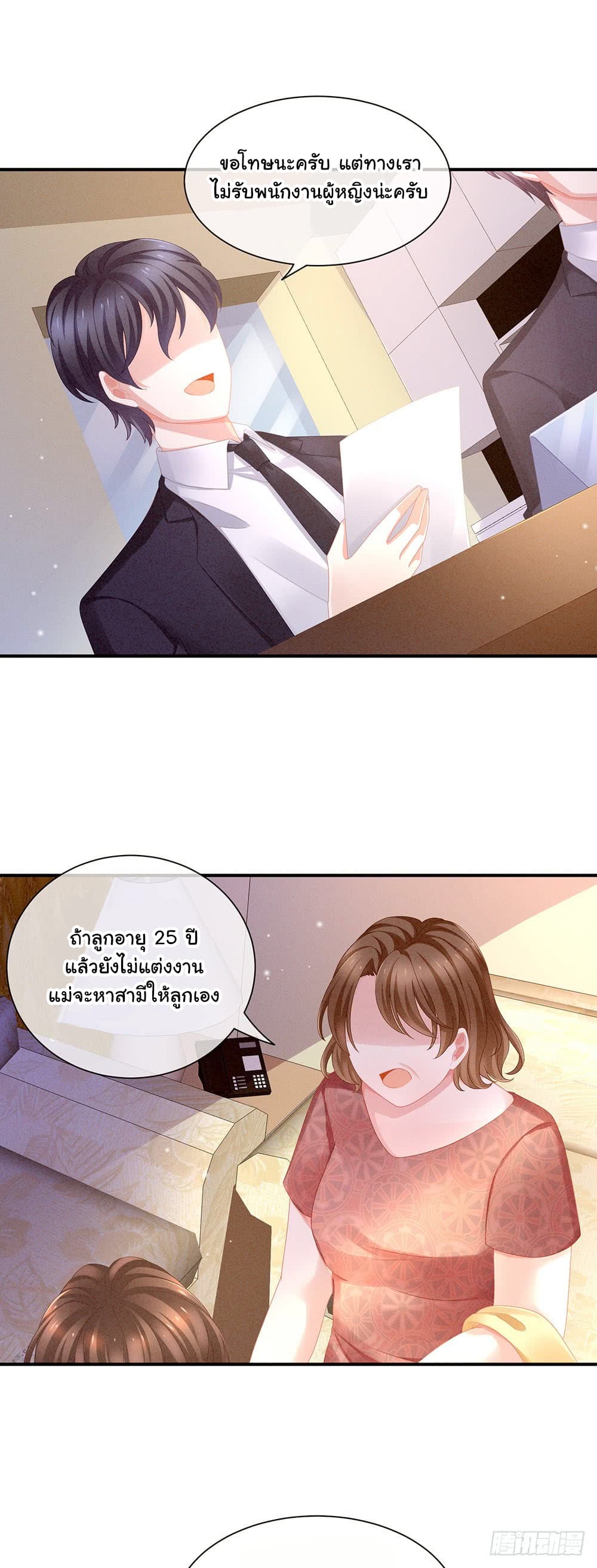 Empress's Harem page 3