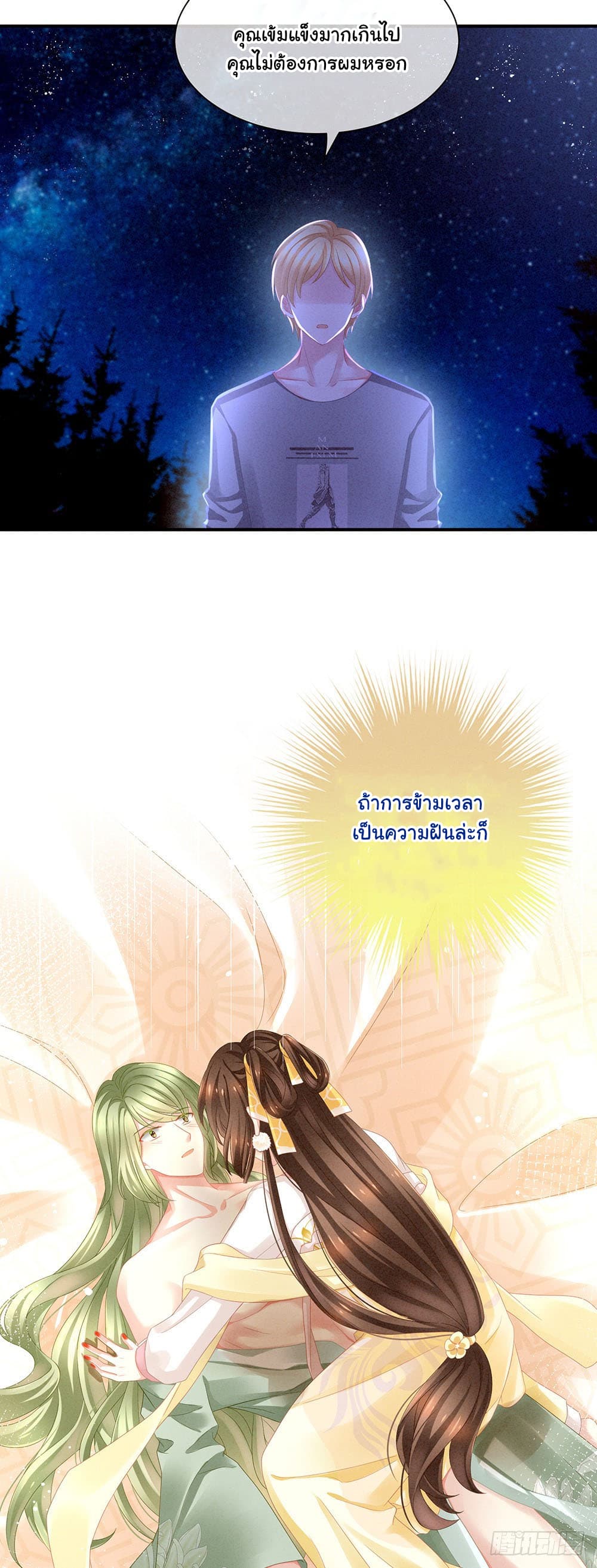 Empress's Harem page 4