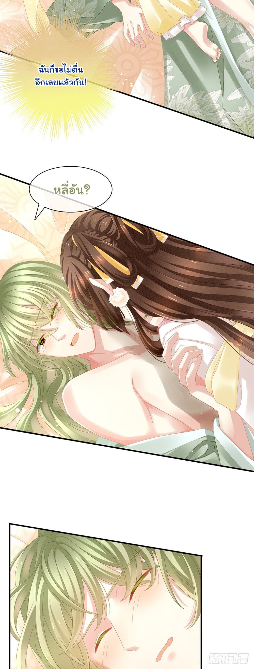 Empress's Harem page 5