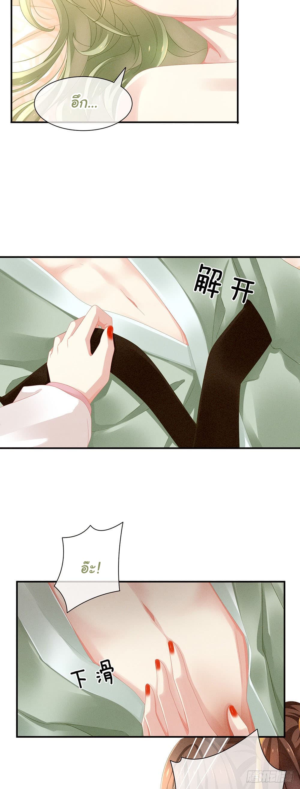 Empress's Harem page 6