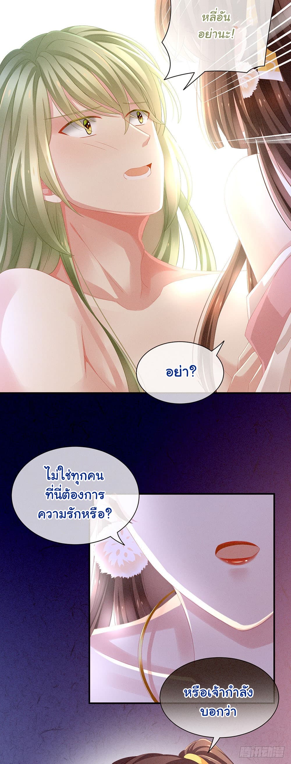 Empress's Harem page 7