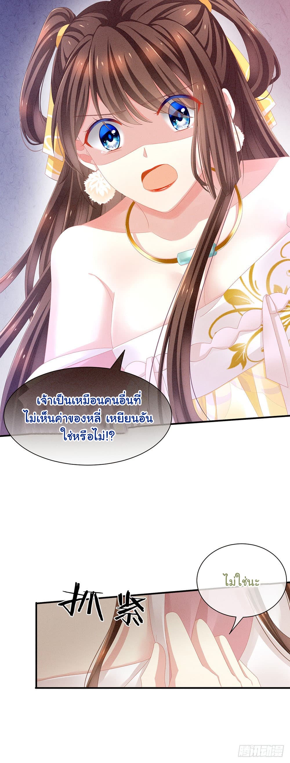 Empress's Harem page 8