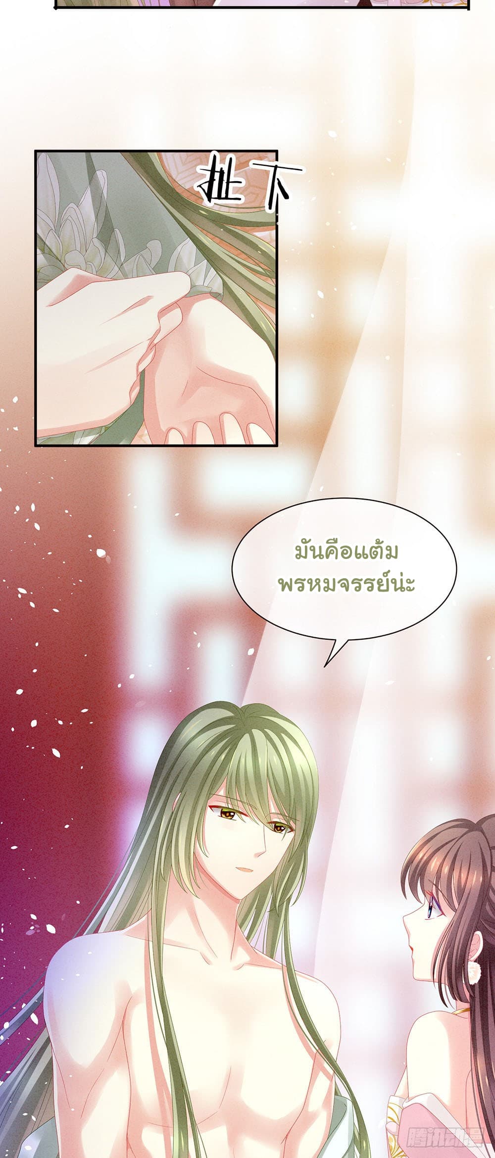 Empress's Harem page 11