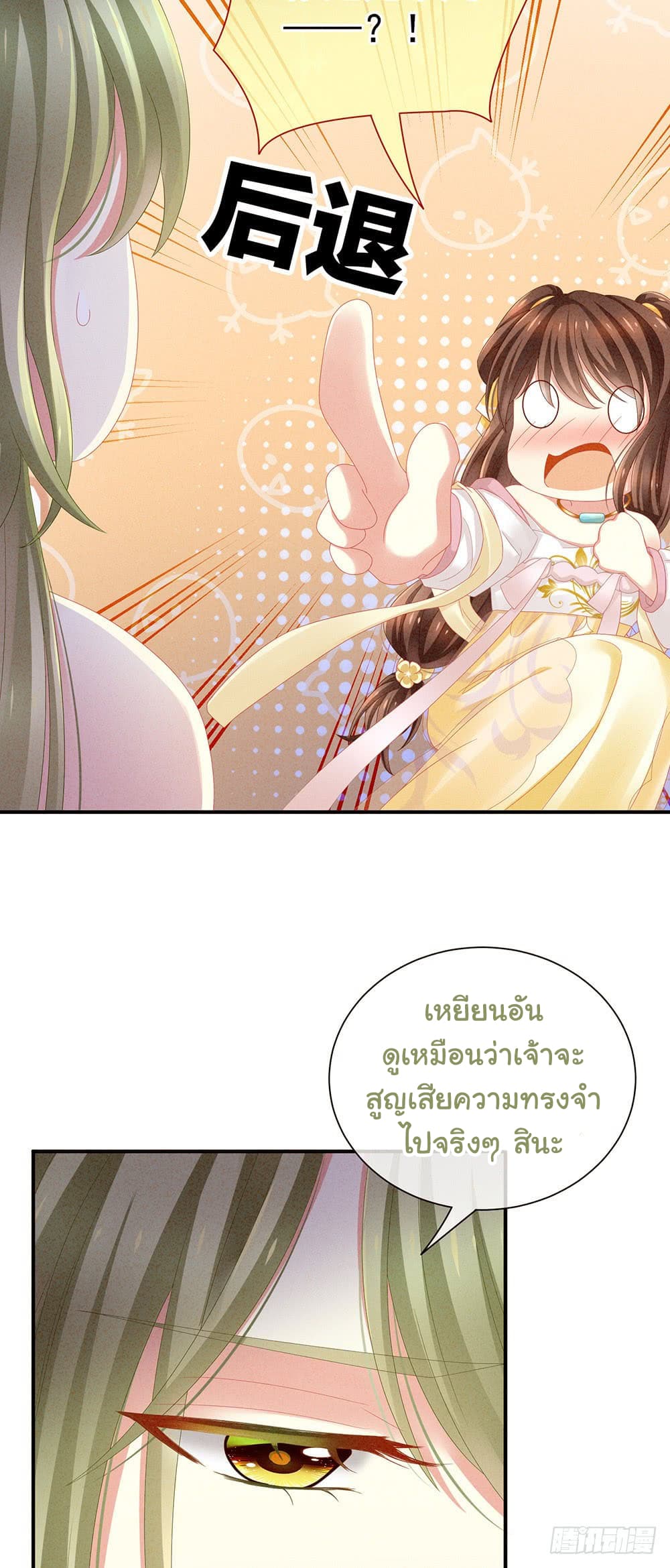 Empress's Harem page 13
