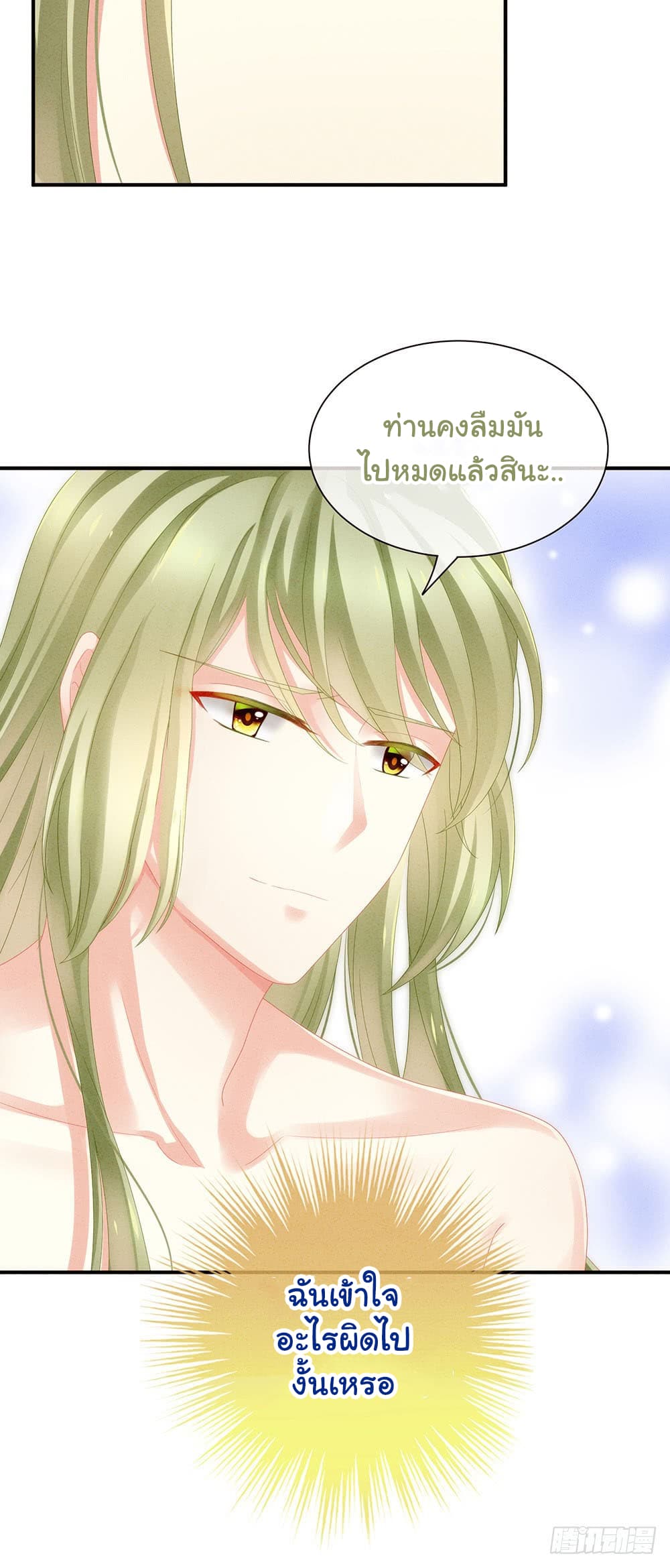 Empress's Harem page 14
