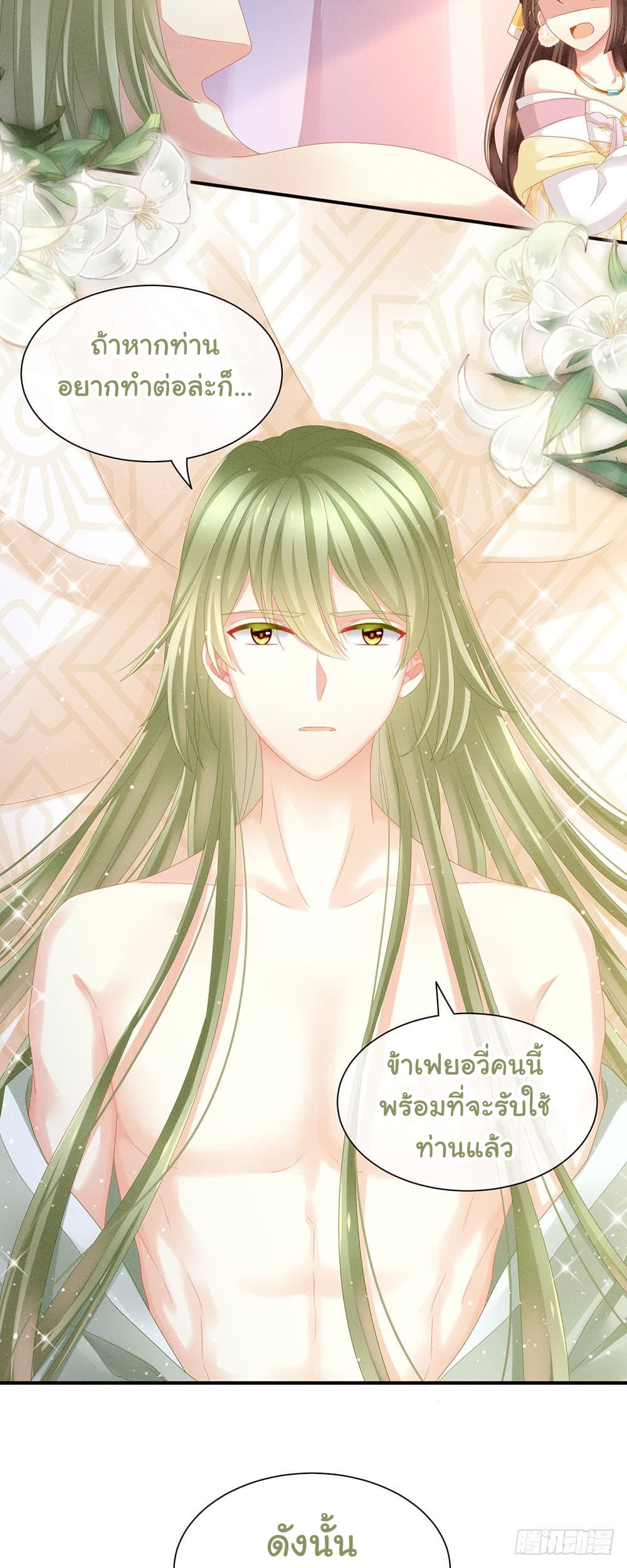 Empress's Harem page 16