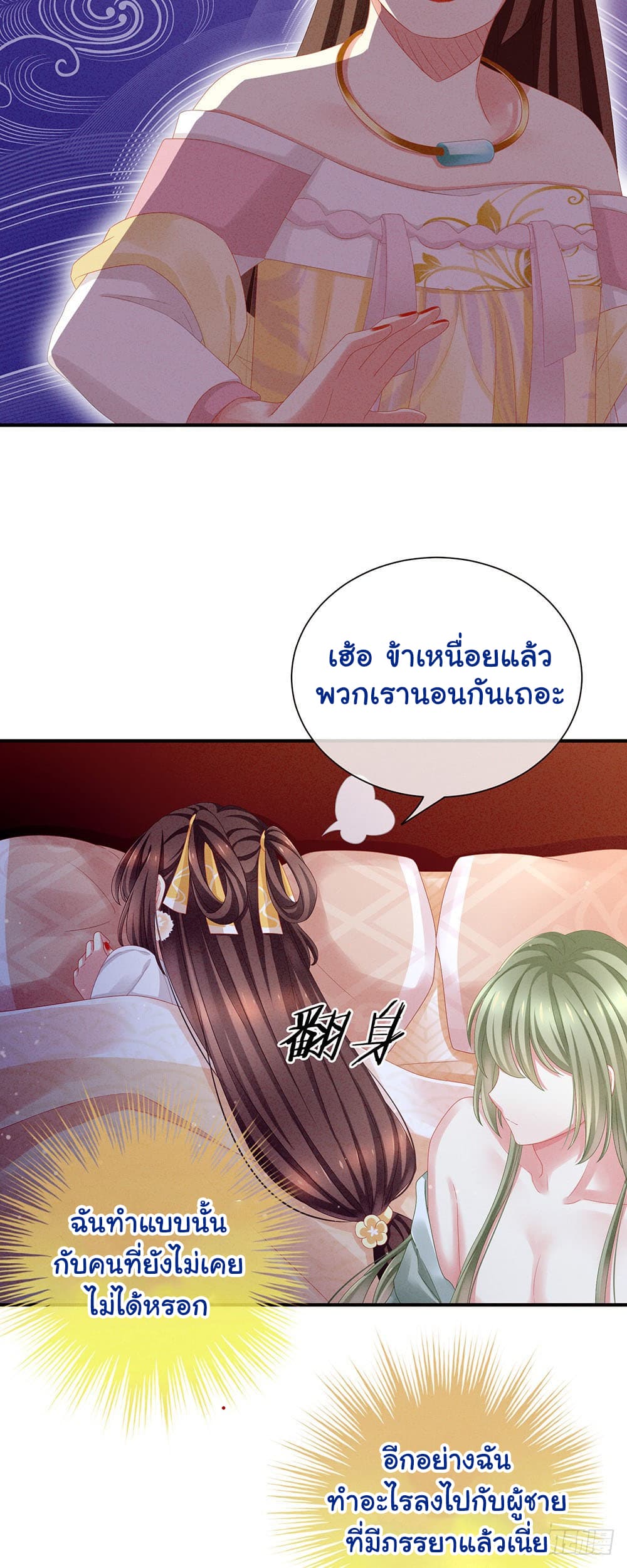 Empress's Harem page 18