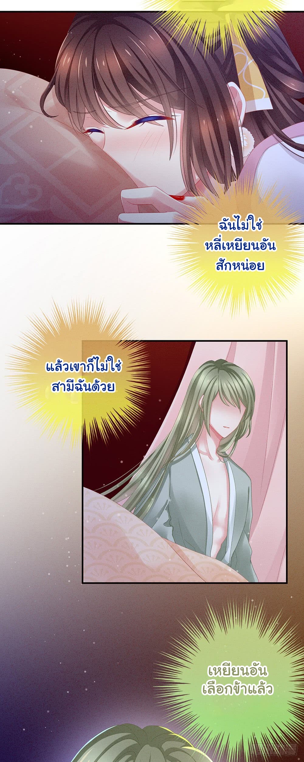 Empress's Harem page 19