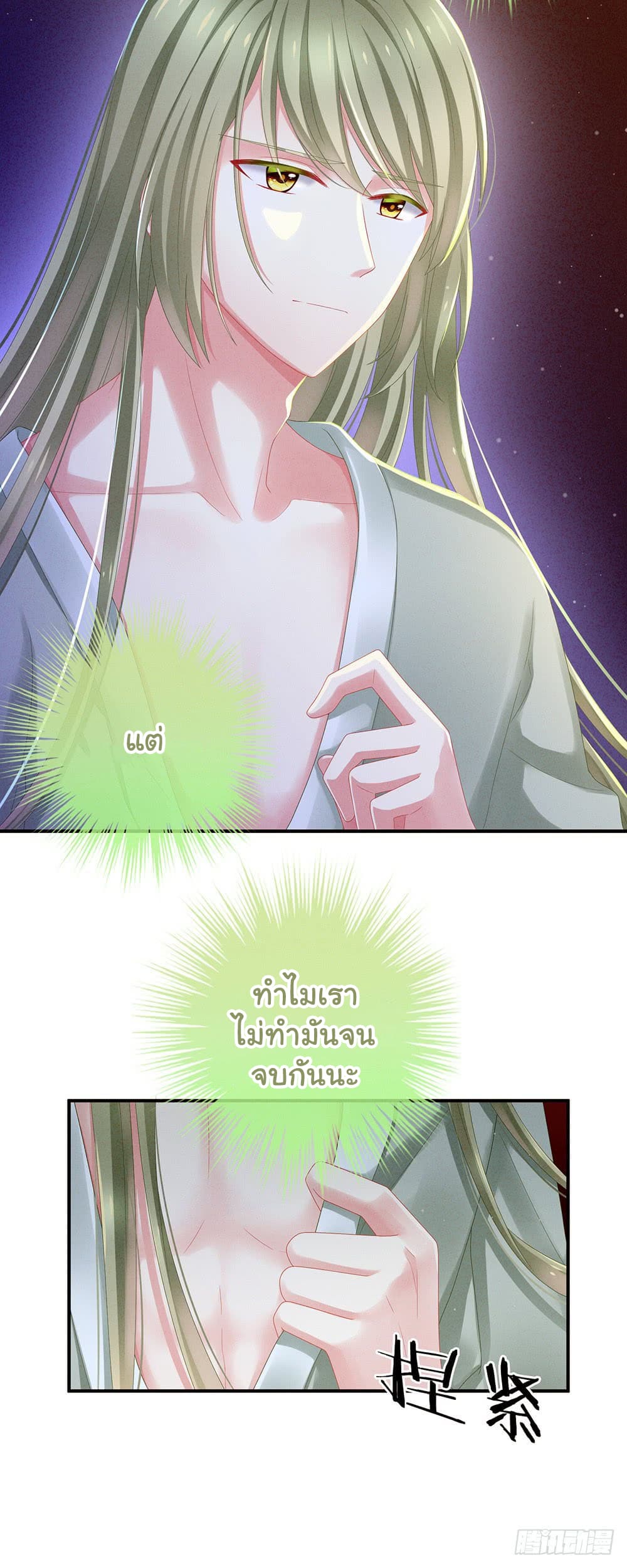 Empress's Harem page 20