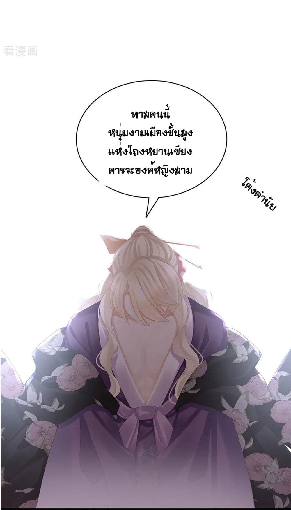Empress's Harem page 14