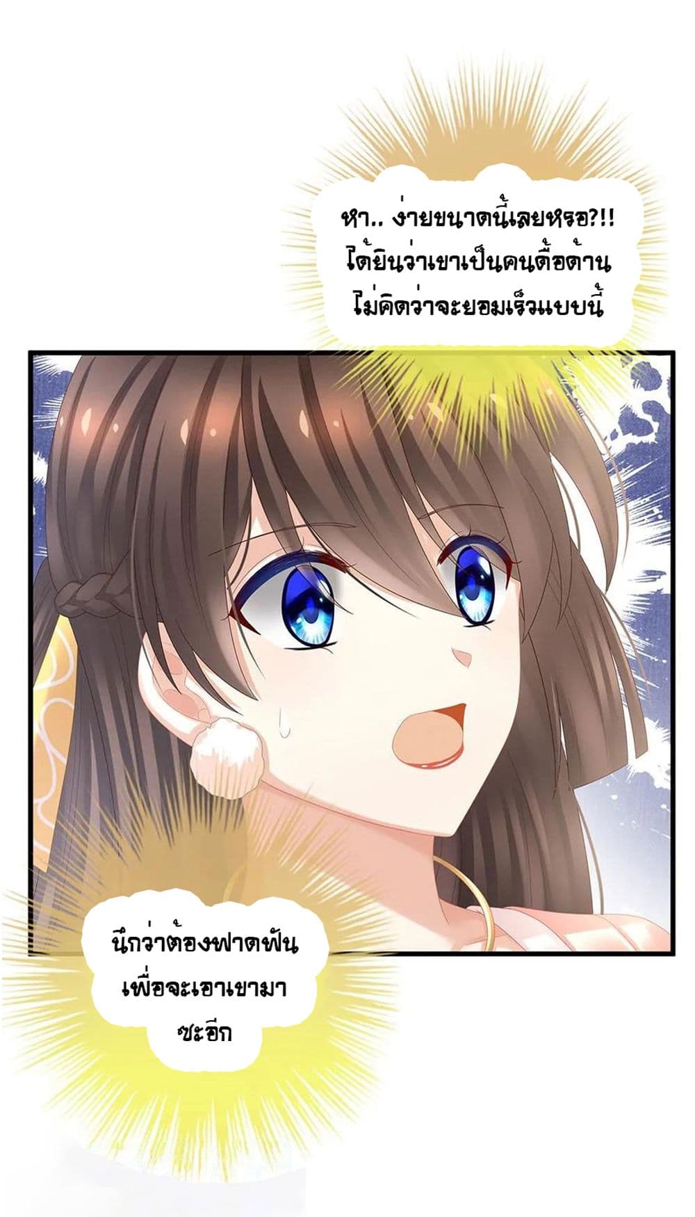 Empress's Harem page 16