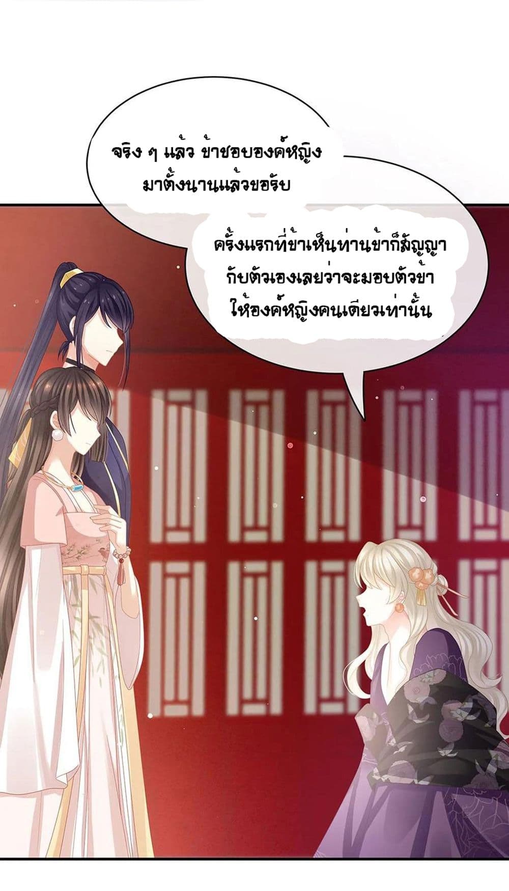 Empress's Harem page 17
