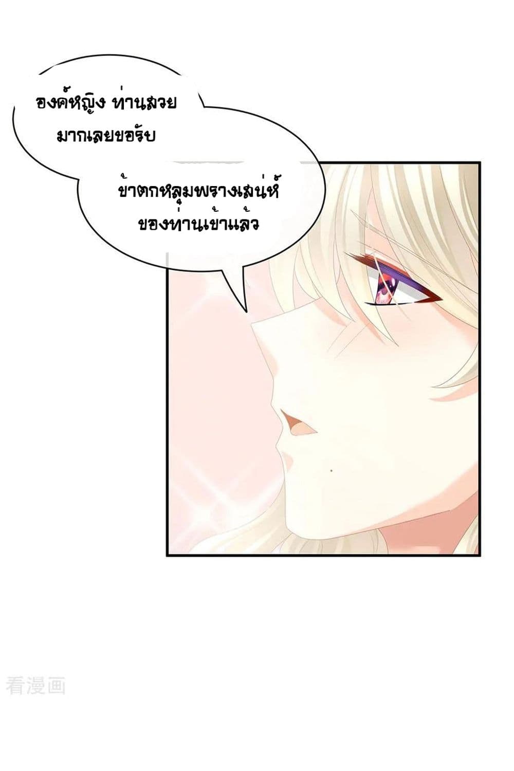 Empress's Harem page 19