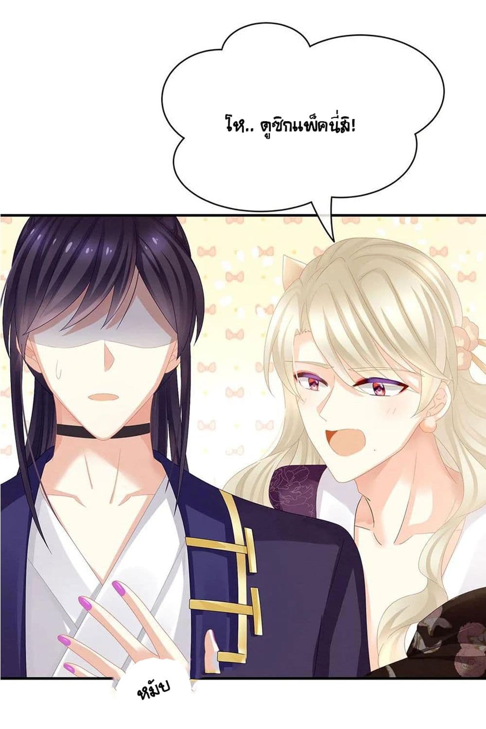 Empress's Harem page 23